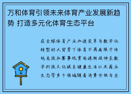 万和体育引领未来体育产业发展新趋势 打造多元化体育生态平台