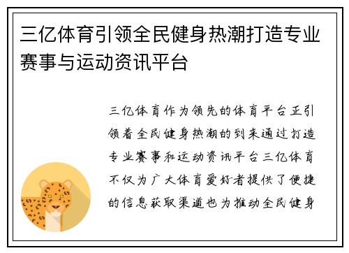 三亿体育引领全民健身热潮打造专业赛事与运动资讯平台