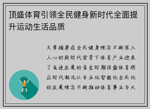 顶盛体育引领全民健身新时代全面提升运动生活品质 顶盛体育引领全民健身新时代全面提升运动生活品质