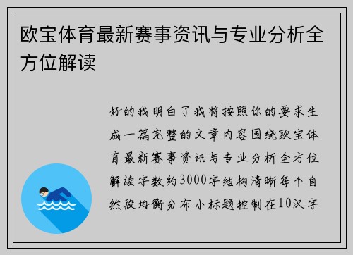 欧宝体育最新赛事资讯与专业分析全方位解读
